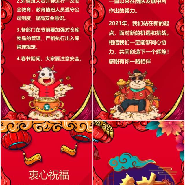 2021牛年春节放假通知竖版动态PPT模板 2021牛年春节放假通知竖版动态PPT模板