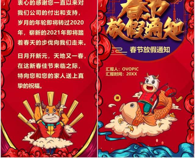 2021牛年春节放假通知竖版动态PPT模板 2021牛年春节放假通知竖版动态PPT模板