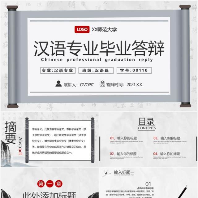 中国风汉语专业毕业论文答辩PPT模板 中国风汉语专业毕业论文答辩PPT模板