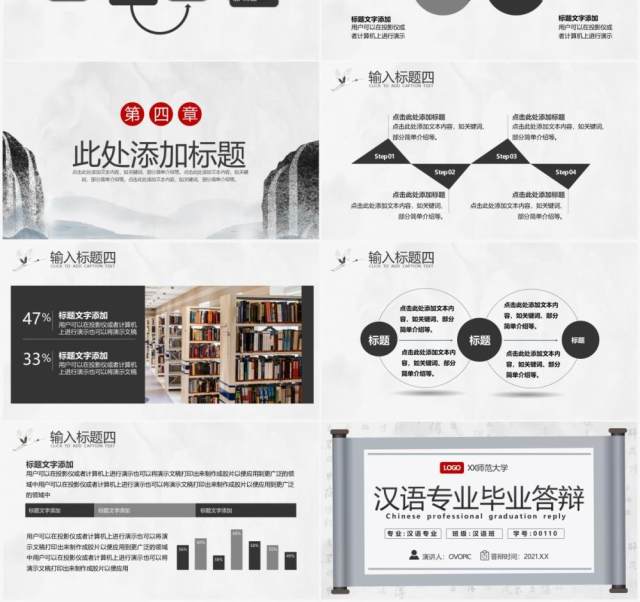 中国风汉语专业毕业论文答辩PPT模板 中国风汉语专业毕业论文答辩PPT模板