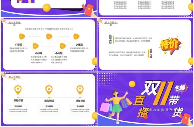 紫色卡通风双十一直播带货PPT通用模板 紫色卡通风双十一直播带货PPT通用模板