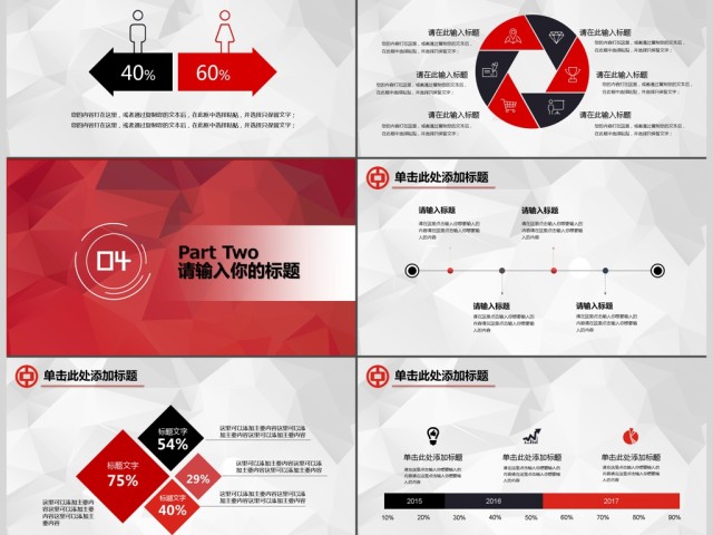 2017红黑中国银行金融理财投资储蓄通用模版