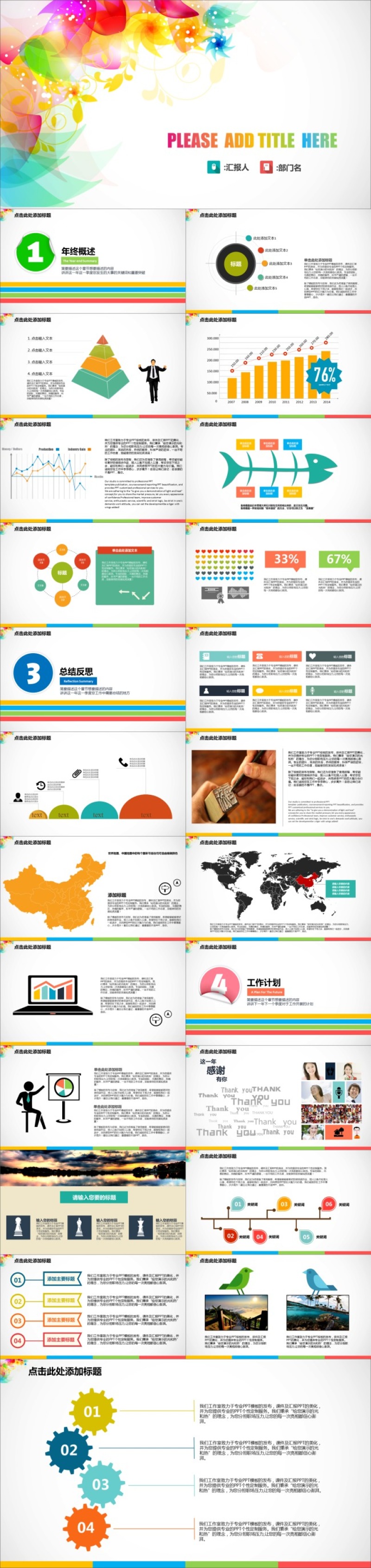 炫彩商务PPT模板