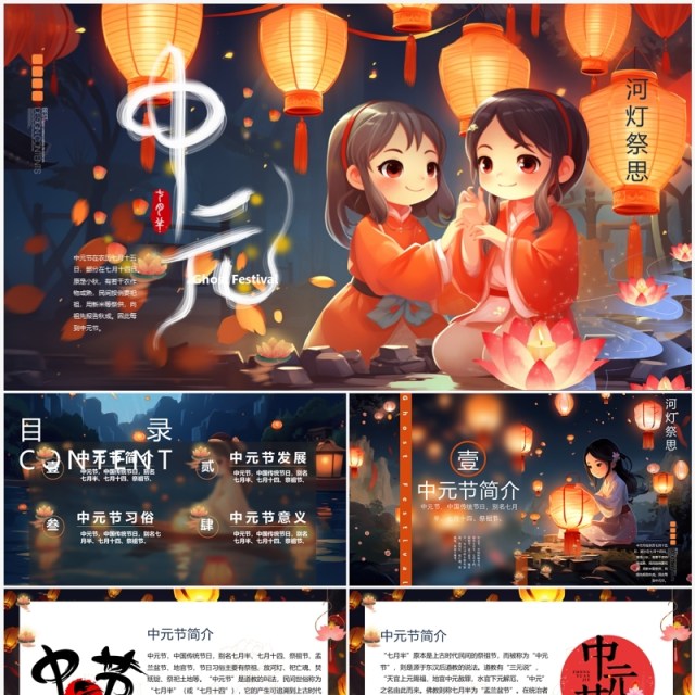 插画风传统节日中元节介绍PPT模板 插画风传统节日中元节介绍PPT模板