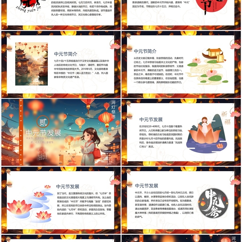 插画风传统节日中元节介绍PPT模板