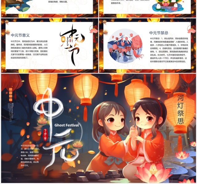 插画风传统节日中元节介绍PPT模板 插画风传统节日中元节介绍PPT模板