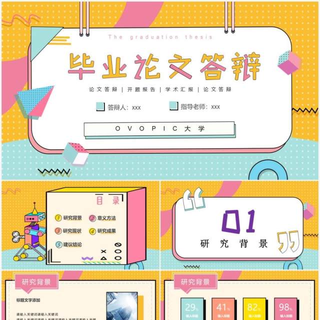 黄色孟菲斯风格毕业论文答辩动态PPT模板 黄色孟菲斯风格毕业论文答辩动态PPT模板