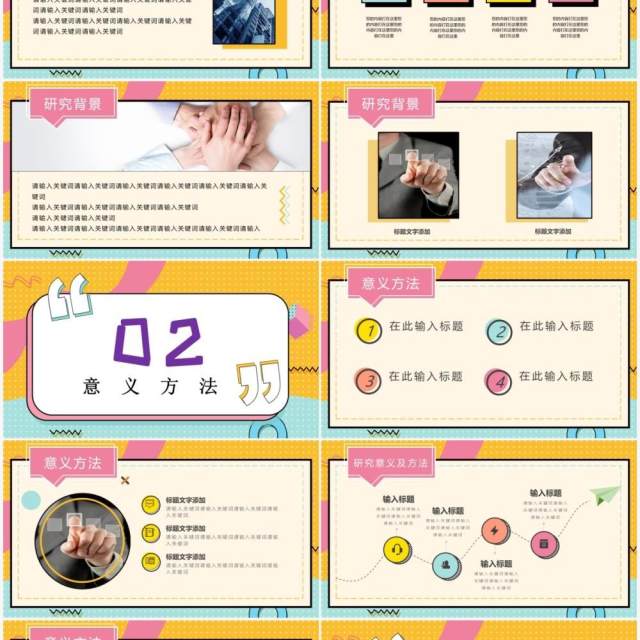 黄色孟菲斯风格毕业论文答辩动态PPT模板 黄色孟菲斯风格毕业论文答辩动态PPT模板