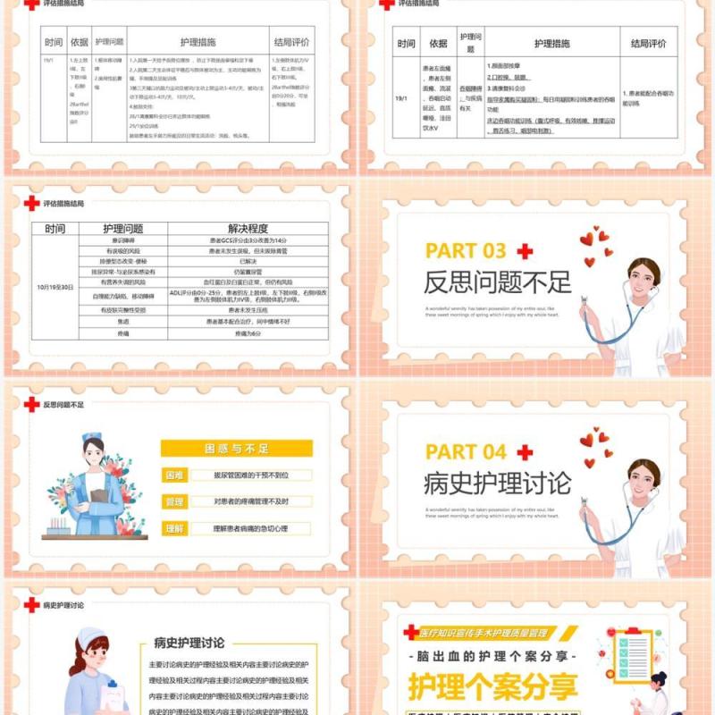 粉色卡通风脑出血护理个案分享PPT模板