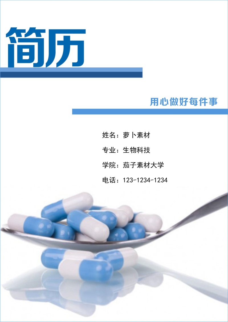 医学医生护理护士个人简历模板31