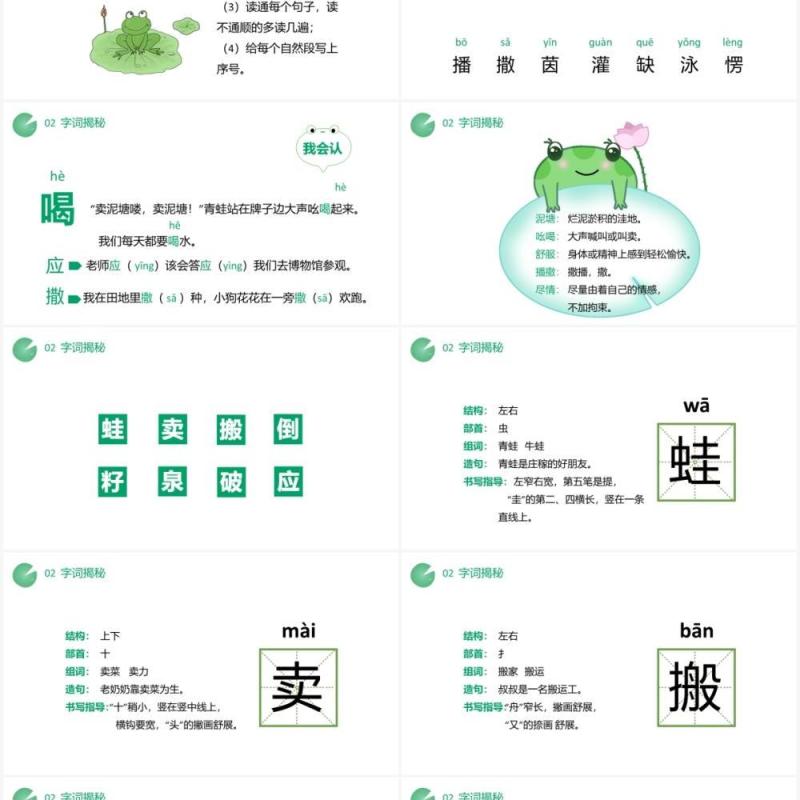 部编版二年级语文下册青蛙卖泥塘课件PPT模板