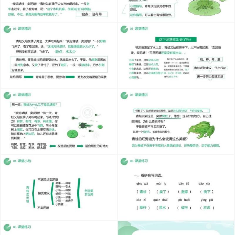 部编版二年级语文下册青蛙卖泥塘课件PPT模板