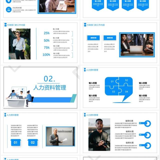 简约商务办公人事行政培训工作通用PPT模板