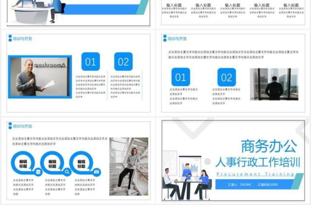简约商务办公人事行政培训工作通用PPT模板 简约商务办公人事行政培训工作通用PPT模板