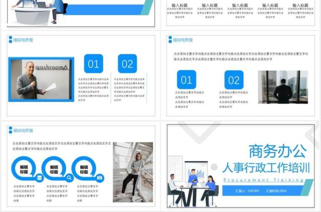 简约商务办公人事行政培训工作通用PPT模板