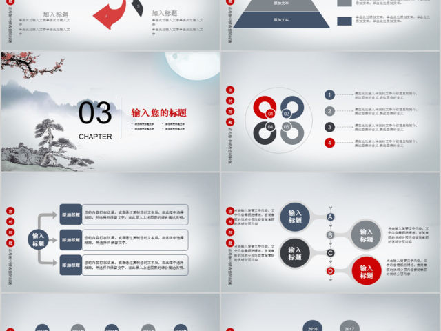 2018中国风清新风格工作汇报ppt模板