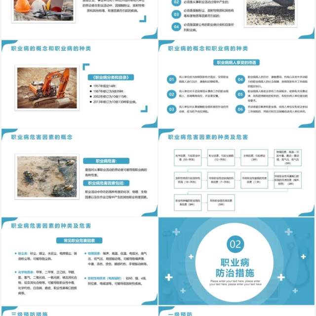 蓝色简约职业健康管理PPT动态模板 蓝色简约职业健康管理PPT动态模板