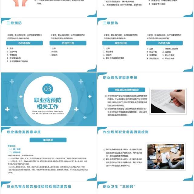 蓝色简约职业健康管理PPT动态模板 蓝色简约职业健康管理PPT动态模板
