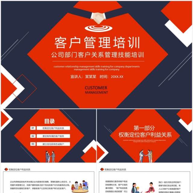 公司部门客户关系管理技能培训动态PPT模板 公司部门客户关系管理技能培训动态PPT模板