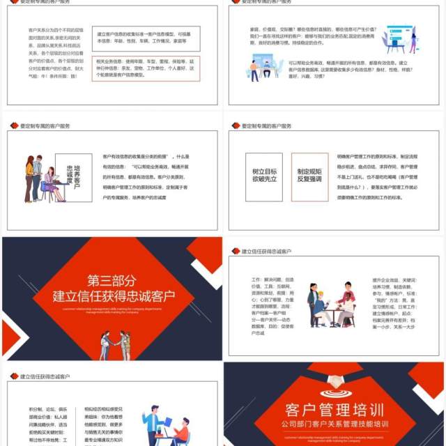 公司部门客户关系管理技能培训动态PPT模板 公司部门客户关系管理技能培训动态PPT模板