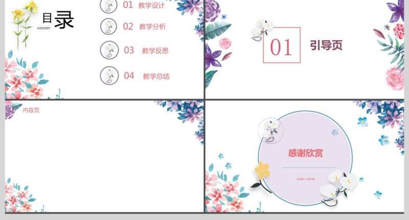 小清新花卉教学课件背景