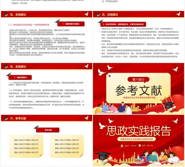 红色卡通大学生思政实践报告PPT模板 红色卡通大学生思政实践报告PPT模板
