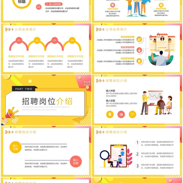 黄色卡通风企业秋季招聘介绍PPT模板 黄色卡通风企业秋季招聘介绍PPT模板