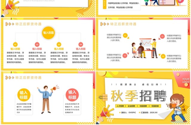 黄色卡通风企业秋季招聘介绍PPT模板 黄色卡通风企业秋季招聘介绍PPT模板