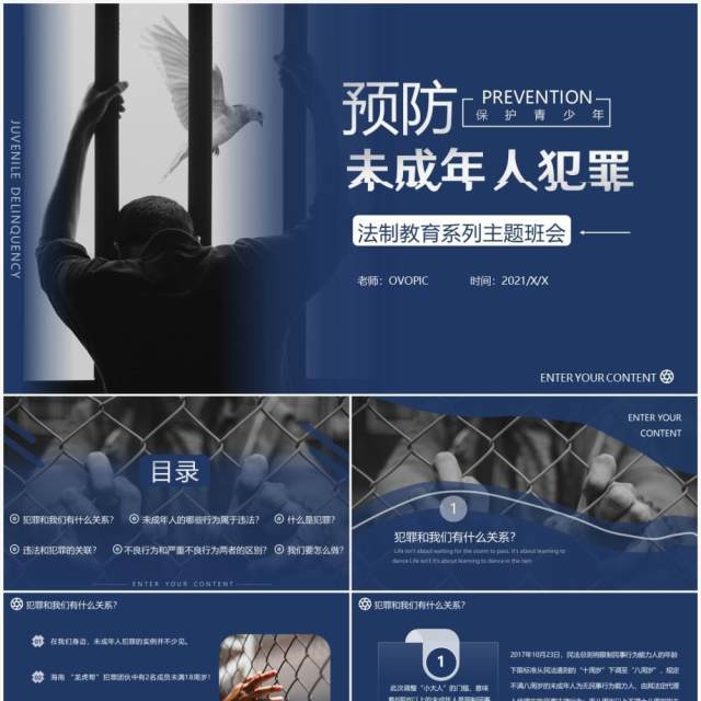 蓝色简约风预防未成年人犯罪法制教育主题班会通用PPT模板 蓝色简约风预防未成年人犯罪法制教育主题班会通用PPT模板