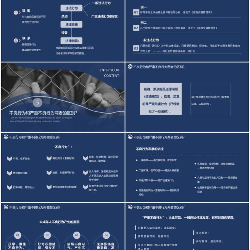 蓝色简约风预防未成年人犯罪法制教育主题班会通用PPT模板