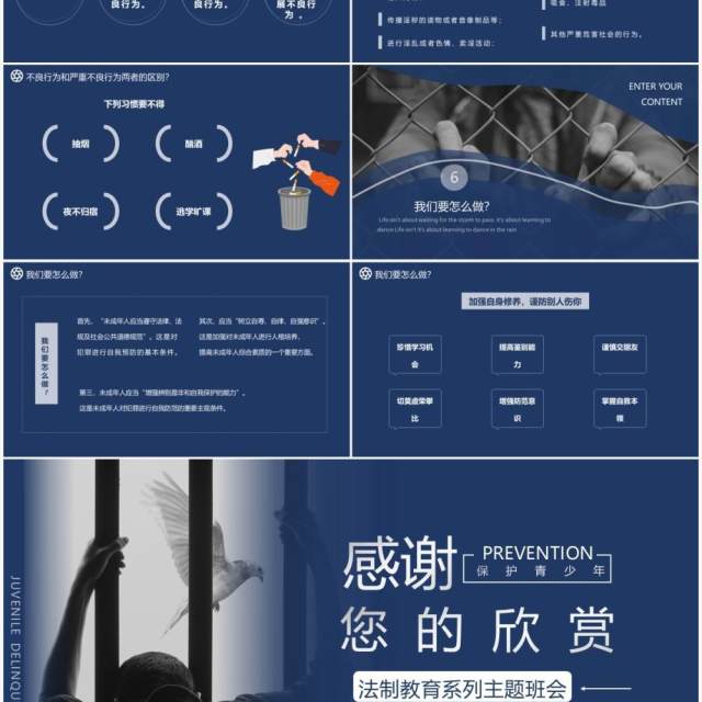 蓝色简约风预防未成年人犯罪法制教育主题班会通用PPT模板 蓝色简约风预防未成年人犯罪法制教育主题班会通用PPT模板