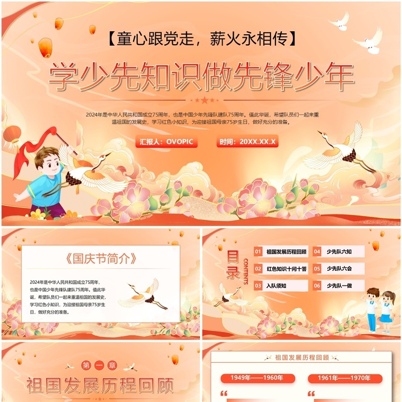 橙色中国风学少年知识做先锋少年PPT模板