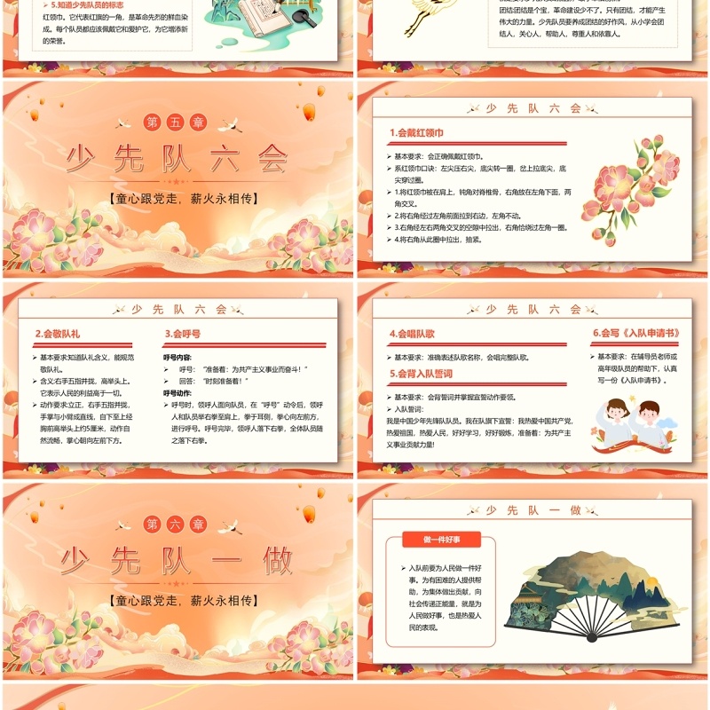 橙色中国风学少年知识做先锋少年PPT模板