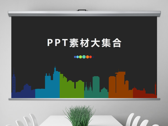 PPT数据统计图表素材大合集