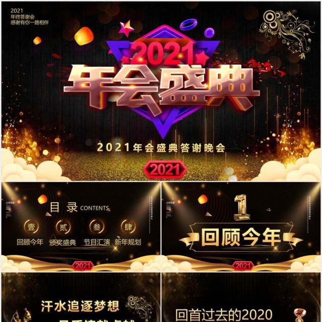 黑色大气企业年会年终盛典颁奖答谢晚会PPT模板 黑色大气企业年会年终盛典颁奖答谢晚会PPT模板