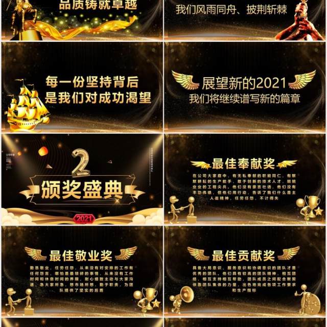 黑色大气企业年会年终盛典颁奖答谢晚会PPT模板 黑色大气企业年会年终盛典颁奖答谢晚会PPT模板