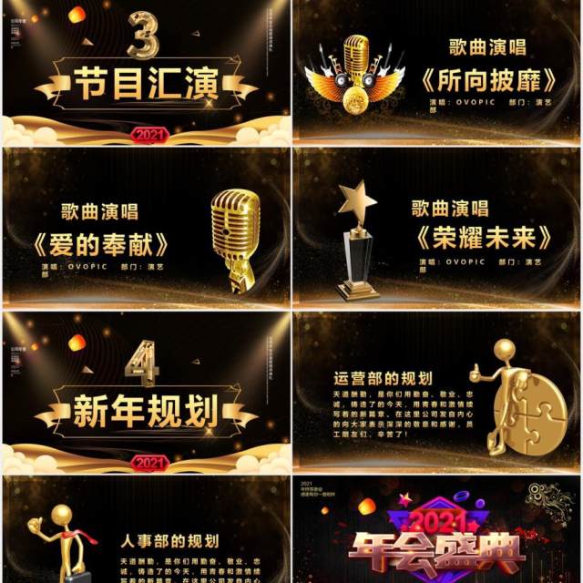 黑色大气企业年会年终盛典颁奖答谢晚会PPT模板 黑色大气企业年会年终盛典颁奖答谢晚会PPT模板