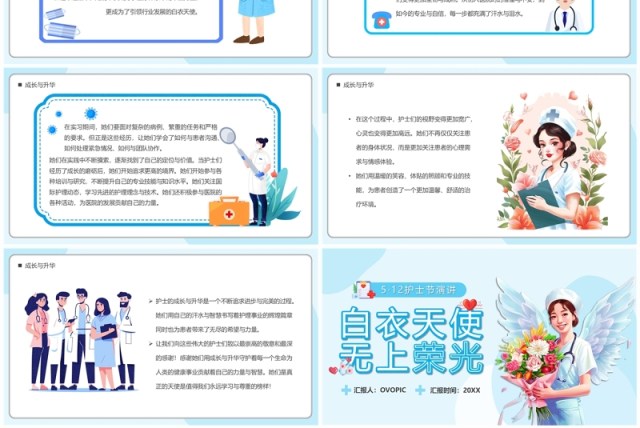 蓝色卡通风白衣天使无上荣光512护士节PPT模板 蓝色卡通风白衣天使无上荣光512护士节PPT模板
