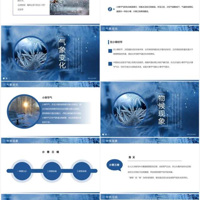 蓝色简约风二十四节气之小寒介绍PPT模板