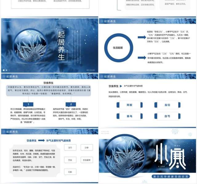 蓝色简约风二十四节气之小寒介绍PPT模板 蓝色简约风二十四节气之小寒介绍PPT模板