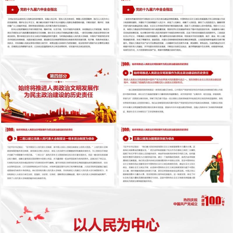 红色简约风社会主义民主政治的特色与真谛PPT模板