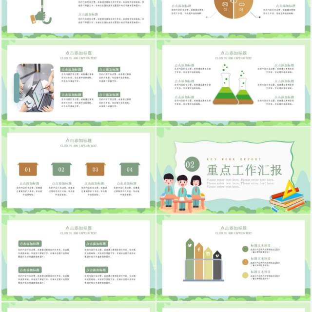 绿色卡通班级工作总结汇报PPT通用模板 绿色卡通班级工作总结汇报PPT通用模板