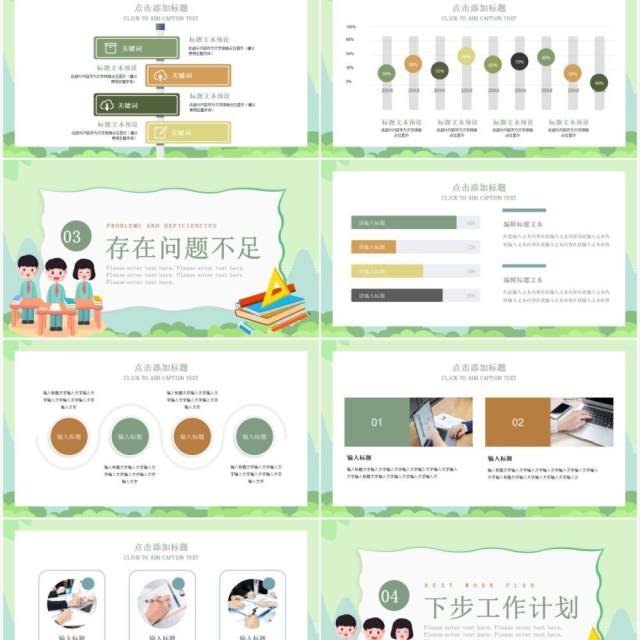 绿色卡通班级工作总结汇报PPT通用模板 绿色卡通班级工作总结汇报PPT通用模板