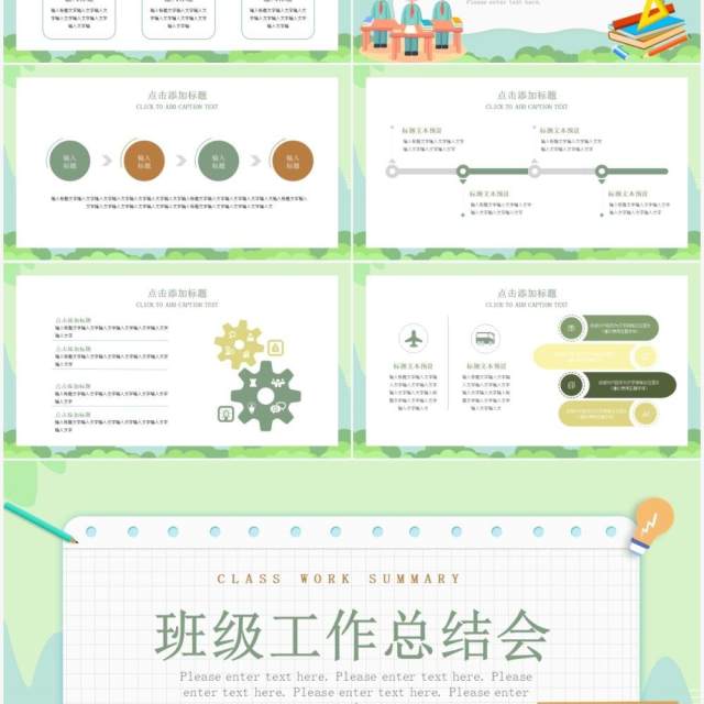 绿色卡通班级工作总结汇报PPT通用模板 绿色卡通班级工作总结汇报PPT通用模板