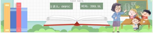绿色卡通班级工作总结汇报PPT通用模板 绿色卡通班级工作总结汇报PPT通用模板