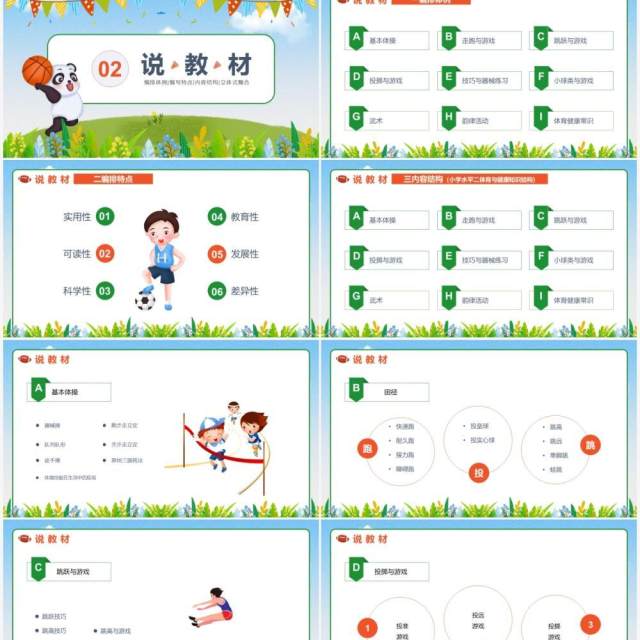 蓝色卡通风小学体育知识树PPT动态模板