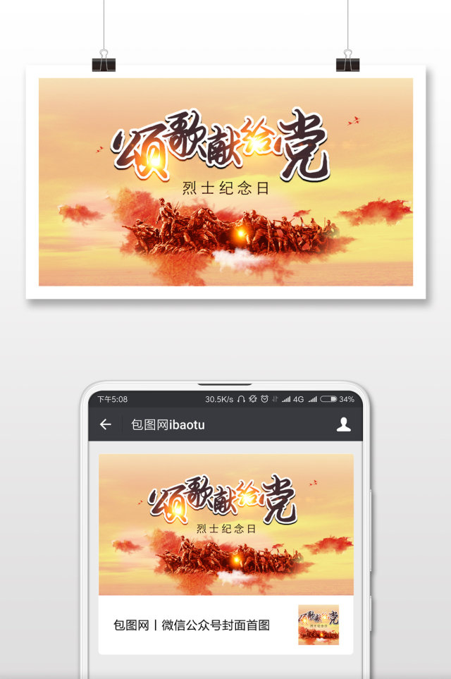 烈士纪念日献给祖国微信公众号首图 烈士纪念日献给祖国微信公众号首图