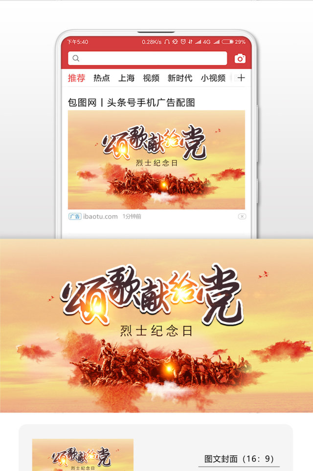 烈士纪念日献给祖国微信公众号首图 烈士纪念日献给祖国微信公众号首图