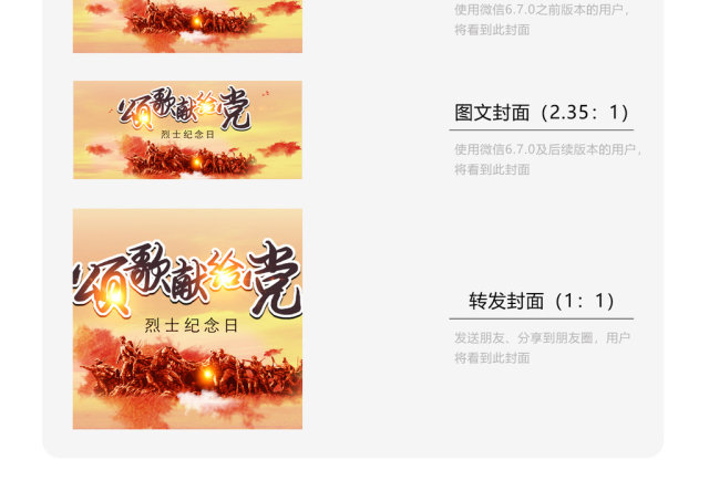 烈士纪念日献给祖国微信公众号首图 烈士纪念日献给祖国微信公众号首图