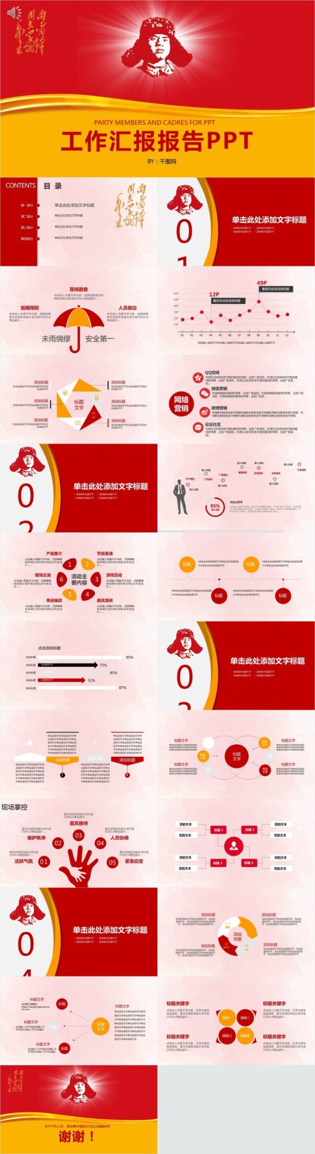 学习雷锋党建活动七一建军政府通用汇报PPT模板